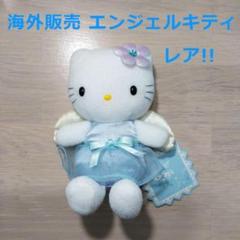 激レア！新品】ハローキティ 海外販売 エンジェルぬいぐるみ