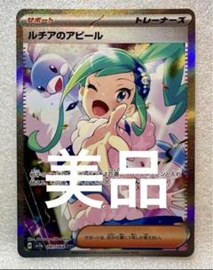 ★美品ルチアのアピール SAR＋SR 2枚セット★ ルチアのアピール SAR 091/064の通販 k （55339175） | magi