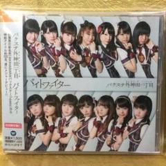 新品・未開封　CD4枚セット　バクステ外神田一丁目 新品・未開封 CD4枚セット バクステ外神田一丁目