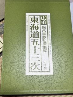 2025年最新】保永堂 五十三の人気アイテム - メルカリ