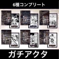 2025年最新】ガチアクタ 特典の人気アイテム - メルカリ