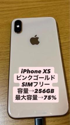 iPhone XS ピンクゴールド 256GB SIMフリー - メルカリ