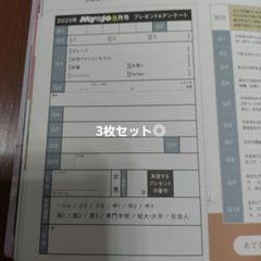 Myojo 2025年 8月号 通常版 プレゼント 応募用紙 20枚 Myojo 2025年 8月号 通常版 プレゼント &アンケート 応募用紙