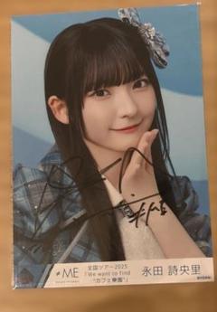 さ*ぼ様 ノイミー 永田詩央里 神様の言うとーり 生写真 直筆 ヨリ ノイミー 永田詩央里 生写真 神様の言うとーり！ コンプ ①
