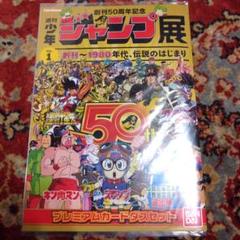 2025年最新】ジャンプ展 プレミアムカードダスの人気アイテム