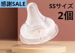 ピジョン母乳実感哺乳瓶用 乳首 互換性 SSサイズ