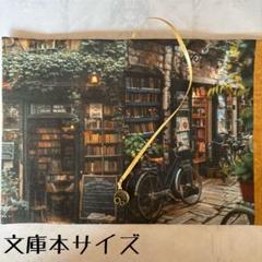 【両面パネル文庫本ブックカバー】本がある空間④×時計チャーム
