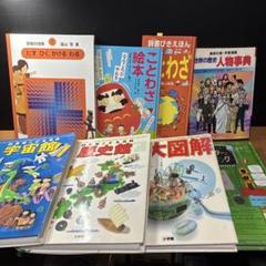 Ｈ１８児童書・図鑑８冊セット
