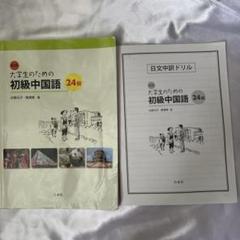 Amazon.co.jp: しっかり初級中国語 : 石田 友美: 本