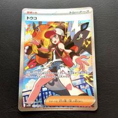 【美品】トウコ SAR 173/086 SAR ホワイトフレア