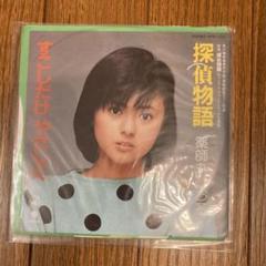 探偵物語 薬師丸ひろ子 レコード