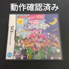 DS とんがりボウシと魔法の365にち