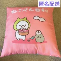 2025年最新】ねこぺん日和 クッションの人気アイテム - メルカリ