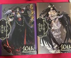 2025年最新】オーバーロード 10周年の人気アイテム - メルカリ