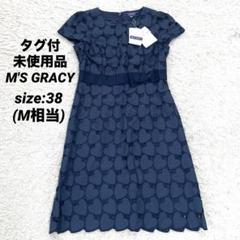 未使用 エムズグレイシー カットワーク ハート刺繍 スカラップ