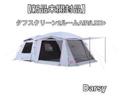 2023年最新】ldx+ コールマン タフスクリーンの人気アイテム - メルカリ
