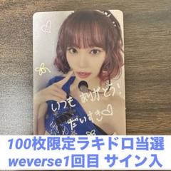 ルセラ サクラ HOT ユニバ ラキドロ 直筆サイン スペシャルレア トレカ NEWS | LE SSERAFIM Japan official site