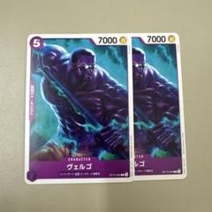 2025年最新】ヴェルゴ ワンピースカードの人気アイテム - メルカリ