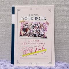 ラブライブ虹ヶ咲　トキメキの未来地図　にじちず　あなたの練習ノート