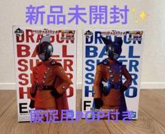 ガンマ1号　ガンマ2号　新品未開封品　ドラゴンボール　一番くじ　フィギュア