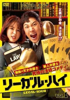 韓流 リーガルハイ DVD 全16巻