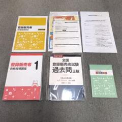 2025【新品】(医薬品)登録販売者合格指導講座 Cコース 資格のキャリカレ