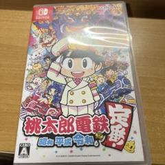 桃太郎電鉄 ～昭和 平成 令和も定番！～