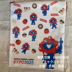 関西万博　EXPO2025 ミャクミャク　巾着　大阪　匿名♪
