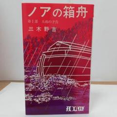 三木野吉の中古 未使用品を探そう メルカリ