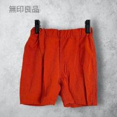 【無印良品　むじるし】　キッズ　水陸両用　速乾　ハーフパンツ　ウエストゴム　無地