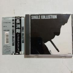 長渕剛 シングルコレクション CD 帯付き 送料込み 乾杯 泣いてチンピラ