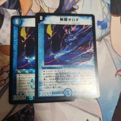 斬隠オロチ