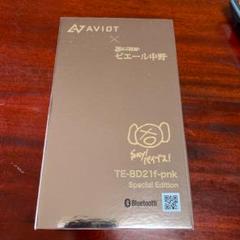 AVIOT TE-BD21f-pnk