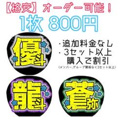 即日発送 ファンサ カンペ うちわ文字 HiHi Jets 髙橋優斗 HiHi Jets 高橋優斗 うちわ文字 ファンサの通販 by な｜ラクマ