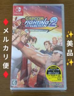 カプコンファイティングコレクション　2　初回特典未使用