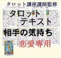 新7点セット割引ページタロットカードテキスト教材教科書恋愛占い仕事オラクル408 ②恋愛タイプ別カード78枚解説書☆タロットカード恋占いテキスト