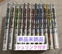 thisコミュニケーション 全巻セット 新品未読品 シュリンク付き