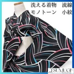 洗える着物　単衣　流線　モノトーン　小紋　着物　034a p