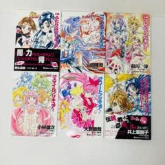 プリキュア 小説 全巻セット 6冊 講談社キャラクター文庫 - メルカリ