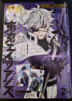 Gファンタジー 2022/2月号 東京エイリアンズ表紙