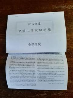 女子学院中学実物入試問題直近連続9年分 m75918626152_1.jpg?1721190119