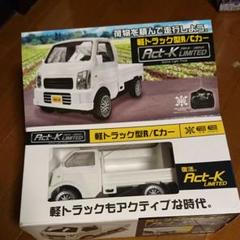 Act-K LIMITED 軽トラック型R/Cカー