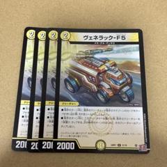 ヴェネラック-F5　プロモ ヴェネラック-F5(DM24RP1 31/75) | デュエル・マスターズ
