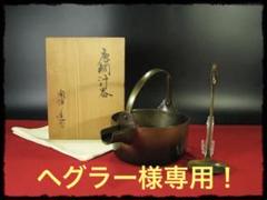 金谷浄雲造　喚鐘(撞木、ひる釘付） 美品　茶道具　金属工芸　送料込 Amazon.co.jp: 福井金属工芸 蛭釘セン差 上 小(花蛭釘) CR-8