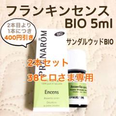 PRANAROM フランキンセンス BIO 5ml プラナロム 精油 Ⅳ - メルカリ