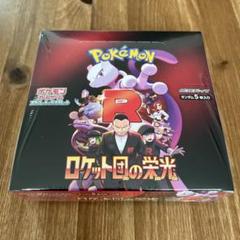 【シュリンク付新品未開封】ポケカ　ロケット団　3box set 2025年最新】ロケット団 未開封の人気アイテム - メルカリ