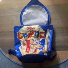 Calbee じゃがりこ リュック