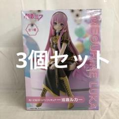 VF7223 未開封 初音ミク ぬーどるストッパー 巡音ルカ フィギュア 3個 VF7223 未開封 初音ミク ぬーどるストッパー 巡音ルカ