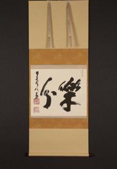 注目のブランド 東大寺 清水公照 瀬戸絵皿 春夏秋冬 雪月花 六枚 共箱 C 4156 - 陶芸