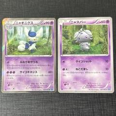 ポケカ ニャスパー ニャオニクス XY2 進化ライン - メルカリ